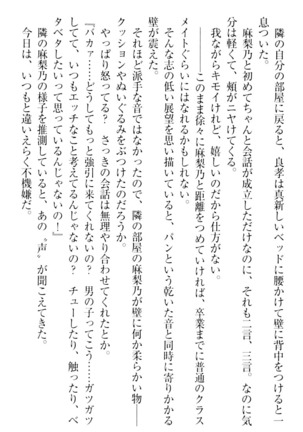 君はエッチな妄想ガール Page #72