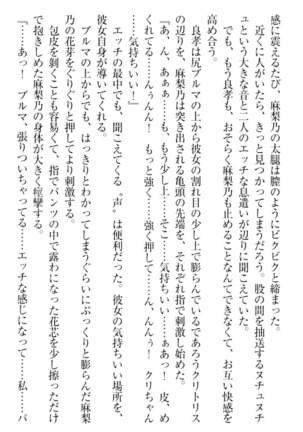 君はエッチな妄想ガール Page #152