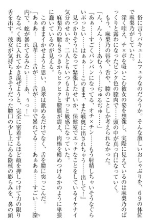 君はエッチな妄想ガール Page #212