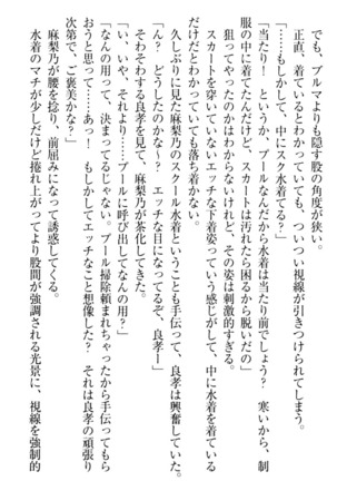 君はエッチな妄想ガール Page #219