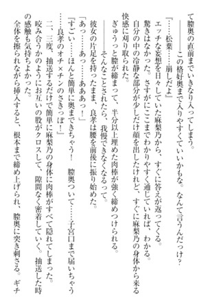 君はエッチな妄想ガール Page #234