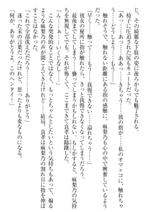 君はエッチな妄想ガール Page #110