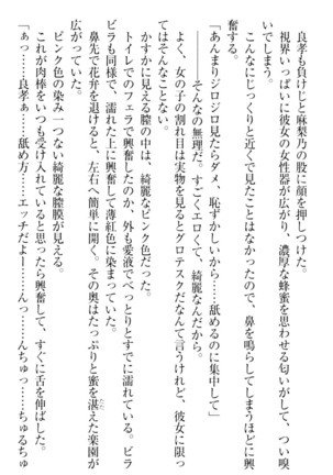 君はエッチな妄想ガール Page #206