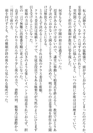 君はエッチな妄想ガール Page #34