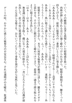 君はエッチな妄想ガール Page #263
