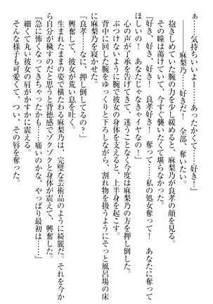 君はエッチな妄想ガール Page #124