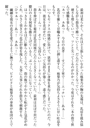 君はエッチな妄想ガール Page #294