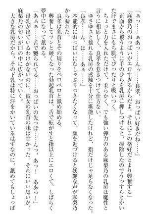 君はエッチな妄想ガール Page #227