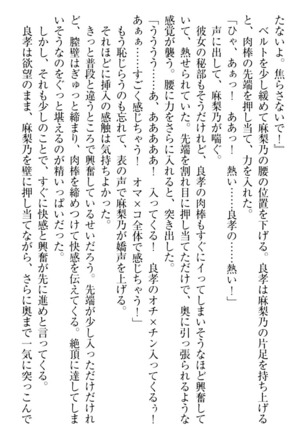 君はエッチな妄想ガール Page #258