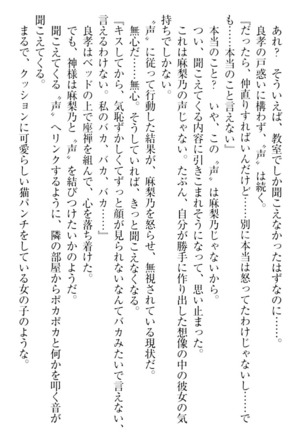 君はエッチな妄想ガール Page #73