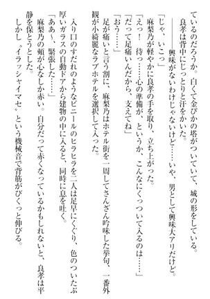 君はエッチな妄想ガール Page #246