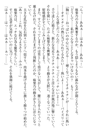 君はエッチな妄想ガール Page #118