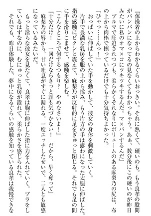 君はエッチな妄想ガール Page #148