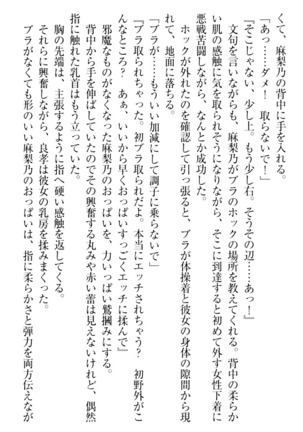 君はエッチな妄想ガール Page #149