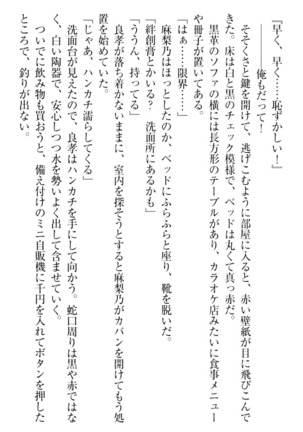 君はエッチな妄想ガール Page #249