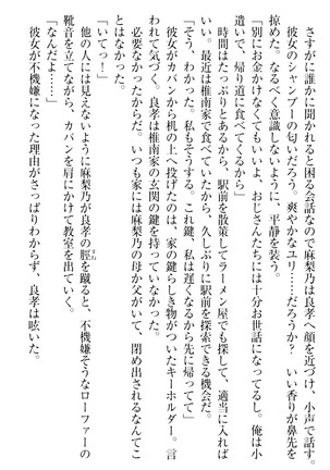 君はエッチな妄想ガール Page #89