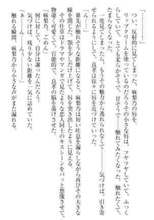 君はエッチな妄想ガール Page #49