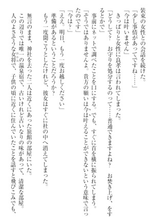 君はエッチな妄想ガール Page #287