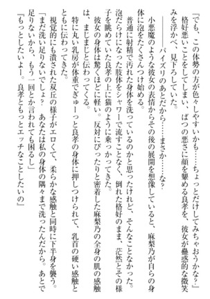 君はエッチな妄想ガール Page #121