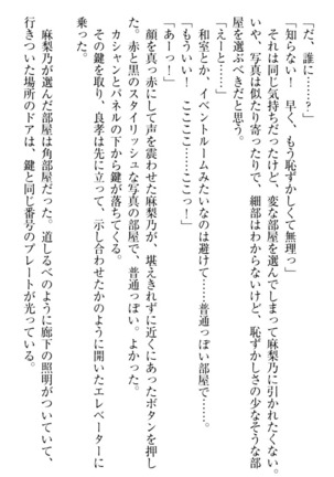 君はエッチな妄想ガール Page #248