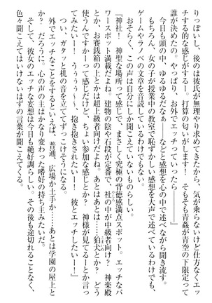 君はエッチな妄想ガール Page #17