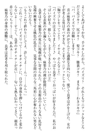 君はエッチな妄想ガール Page #116