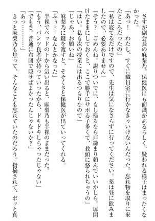 君はエッチな妄想ガール Page #209