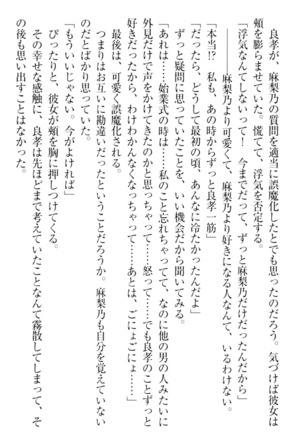 君はエッチな妄想ガール Page #188