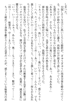 君はエッチな妄想ガール Page #259
