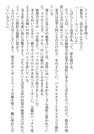君はエッチな妄想ガール Page #272