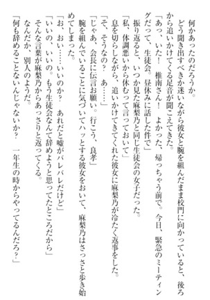 君はエッチな妄想ガール Page #266