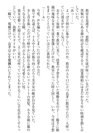 君はエッチな妄想ガール Page #29