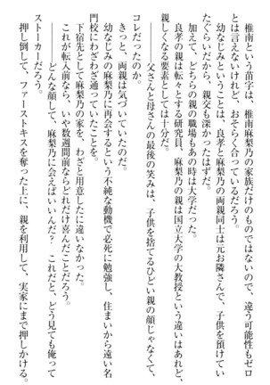 君はエッチな妄想ガール Page #66