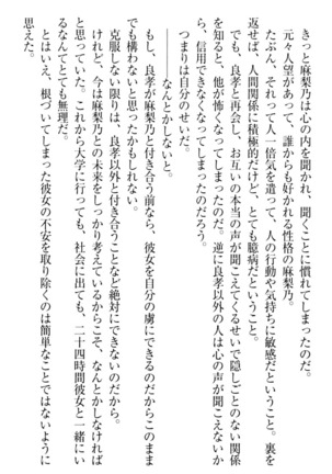 君はエッチな妄想ガール Page #275
