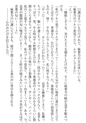 君はエッチな妄想ガール Page #146