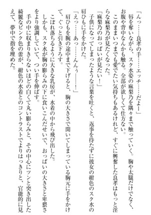君はエッチな妄想ガール Page #226