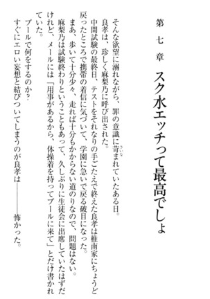 君はエッチな妄想ガール Page #216