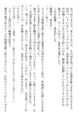 君はエッチな妄想ガール Page #304