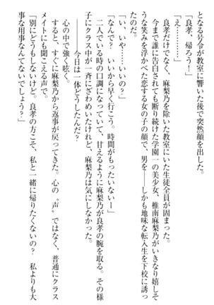 君はエッチな妄想ガール Page #264