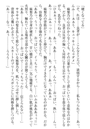 君はエッチな妄想ガール Page #307