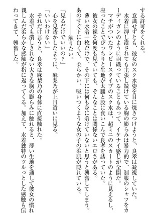 君はエッチな妄想ガール Page #225