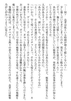 君はエッチな妄想ガール Page #267