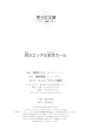 君はエッチな妄想ガール Page #313