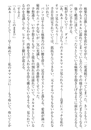 君はエッチな妄想ガール Page #257