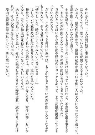 君はエッチな妄想ガール Page #283