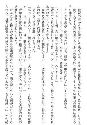 君はエッチな妄想ガール Page #102
