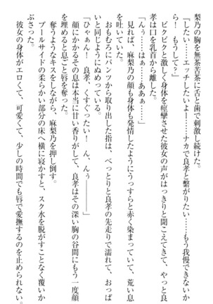 君はエッチな妄想ガール Page #230