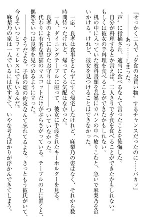 君はエッチな妄想ガール Page #90