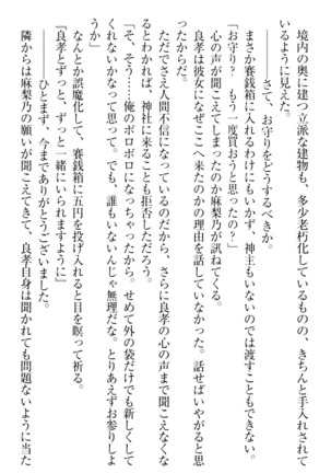 君はエッチな妄想ガール Page #285