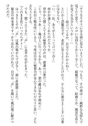 君はエッチな妄想ガール Page #97